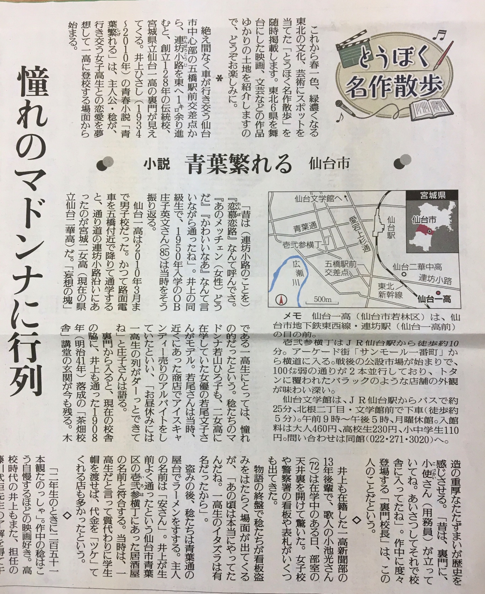 Uzivatel 梨リーマン 市川市文学ミュージアム 公式 Na Twitteru 梨リーマン です 読売新聞に井上ひさし先生の記事が掲載されています 14日付 とうほく名作散歩 では小説 青葉繁れる の舞台をたどり 本日17日の 編集手帳 にもひさし先生の作品について触れ