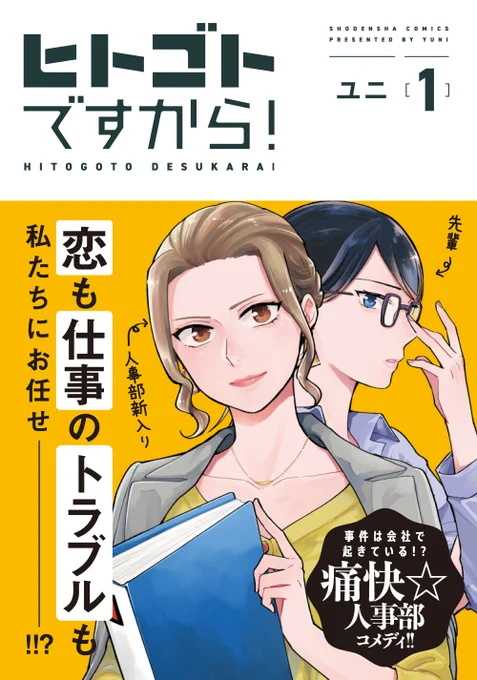 人事部のお姉さんが活躍する『ヒトゴトですから!』という漫画を連載中です!ツイートは抜粋したものなので、続きもぜひ読んで頂けたら嬉しいです!?Kindle→シーモア→マンガ→→ 