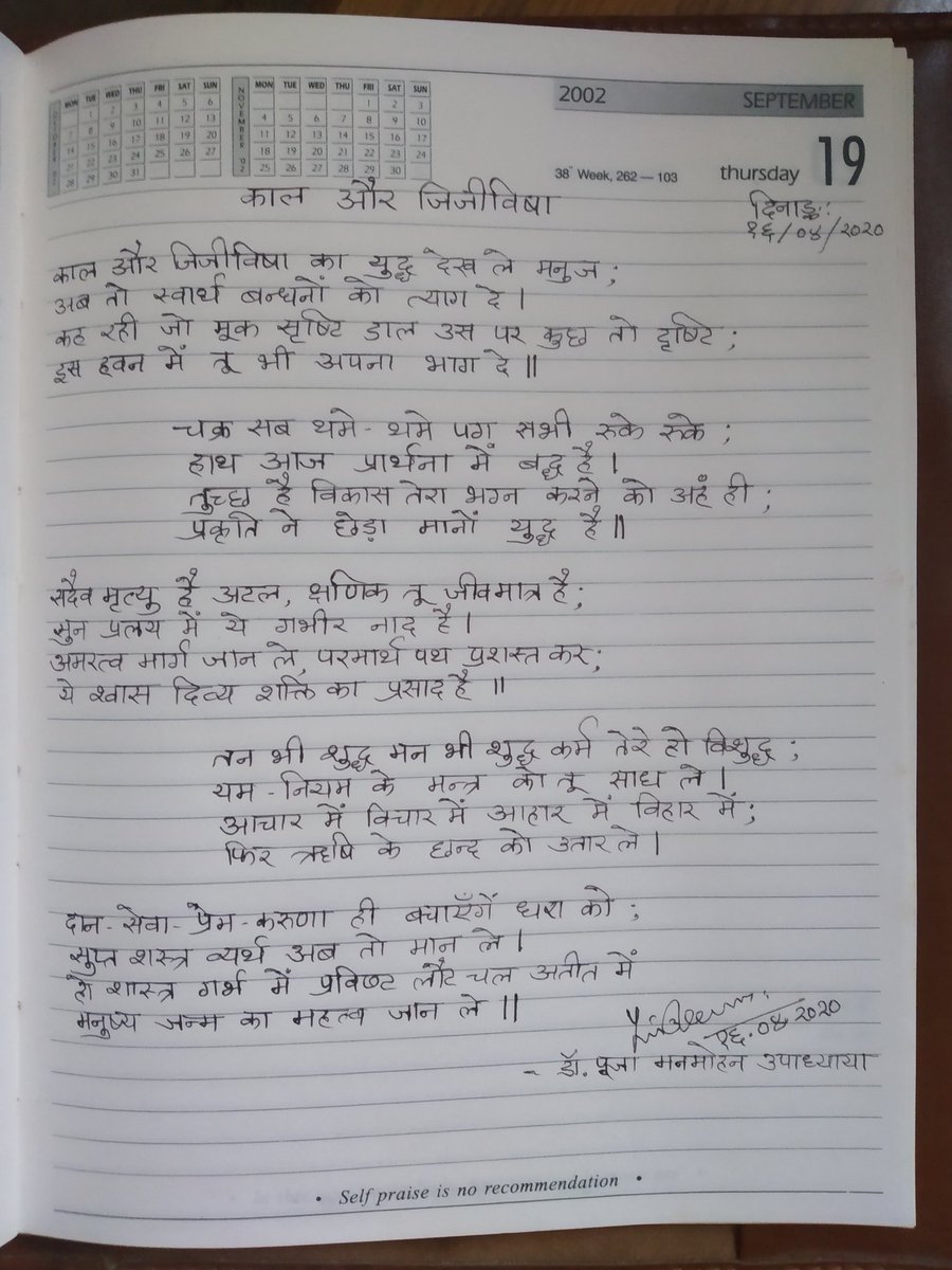 PoojaManmohan's tweet photo. लघु कविता के माध्यम से वर्तमान विकट परिस्थितियों की अभिव्यक्ति। डॉक्टर पूजा मनमोहन उपाध्याय ,असिस्टेंट प्रोफेसर ,महर्षि पाणिनि संस्कृत वैदिक विश्वविद्यालय उज्जैन https://t.co/DXAKE4NUQi