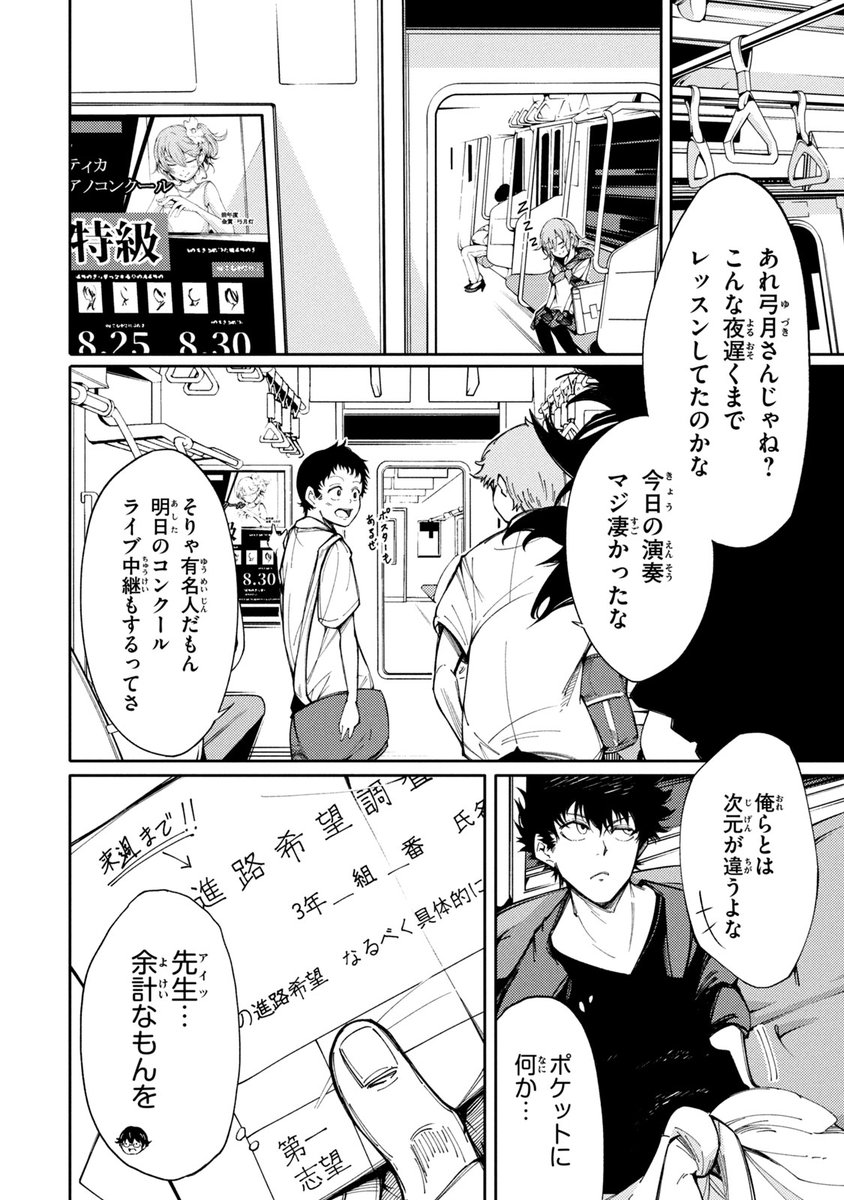 漫画 不良少年がピアニストの少女との出会って人生が変わる話 が鳥肌モノすぎて ブワァッってなった Togetter 漫画 不良少年がピアニストの少女との出会って人生が変わる話 が鳥肌モノすぎて ブワァッってなった Togetter