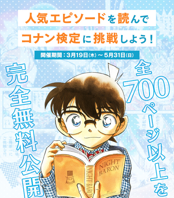 名探偵コナン公式アプリ Conan App さんのマンガ一覧 古い順 6ページ ツイコミ 仮