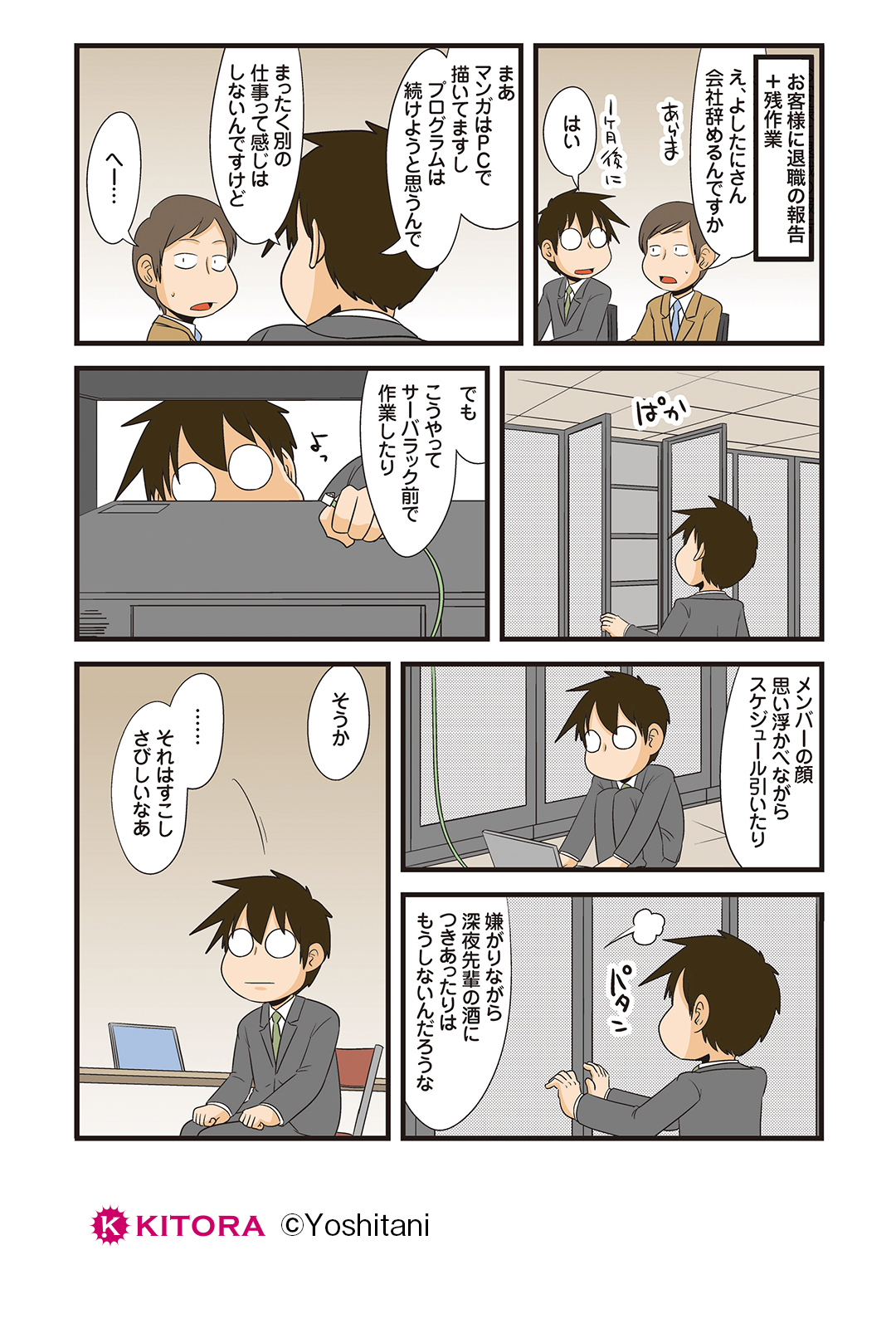 毎日キトラ Sur Twitter ぼくと思い出 ぼく オタリーマン よしたに Dancom 単行本第1巻 T Co Mvzj3ym0ny T Co Wenjnggojf Twitter