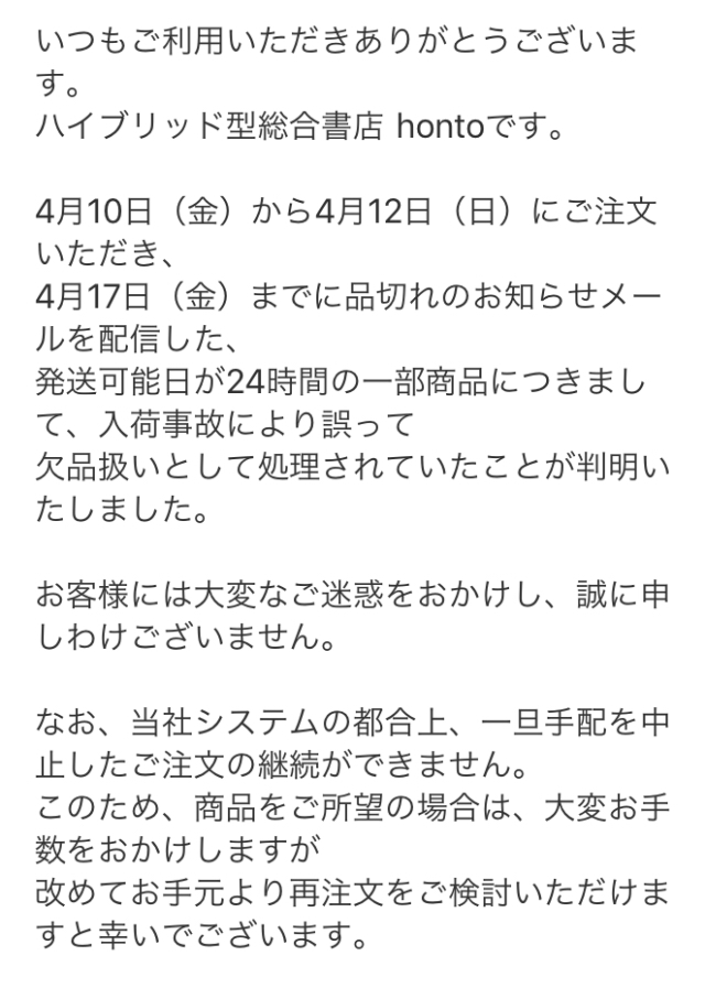 ぽぱー 5日前にhontoで4冊注文して3冊が 入荷待ち 1冊が 手配中 になっていたところ 今日になって 手配中 の1冊が在庫確保できなかったとしてキャンセルされた 手配中 って入荷後の発送手配でなくて 入荷可能性を探る意味の手配だったのだろうか ぽぱー 5日前にhontoで4冊注文して3冊が 入荷待ち 1冊が 手配中 になっていたところ 今日になって 手配中 の1冊が在庫確保できなかったとしてキャンセルされた 手配中 って入荷後の発送手配でなくて 入荷可能性を探る意味の手配だったのだろうか