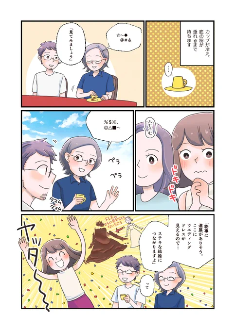 トルコ旅漫画サバサンドとコーヒー占いのお話(3)です。#トルコ #Turkey #漫画 