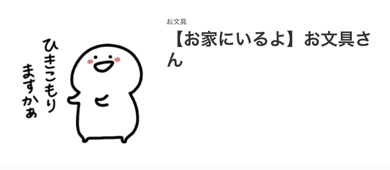 お文具 新作のlineスタンプです お家にいて会いたくても会えない大切な人たちと会話が楽しくできたらと思って作りました T Co 1k3biaeaeu