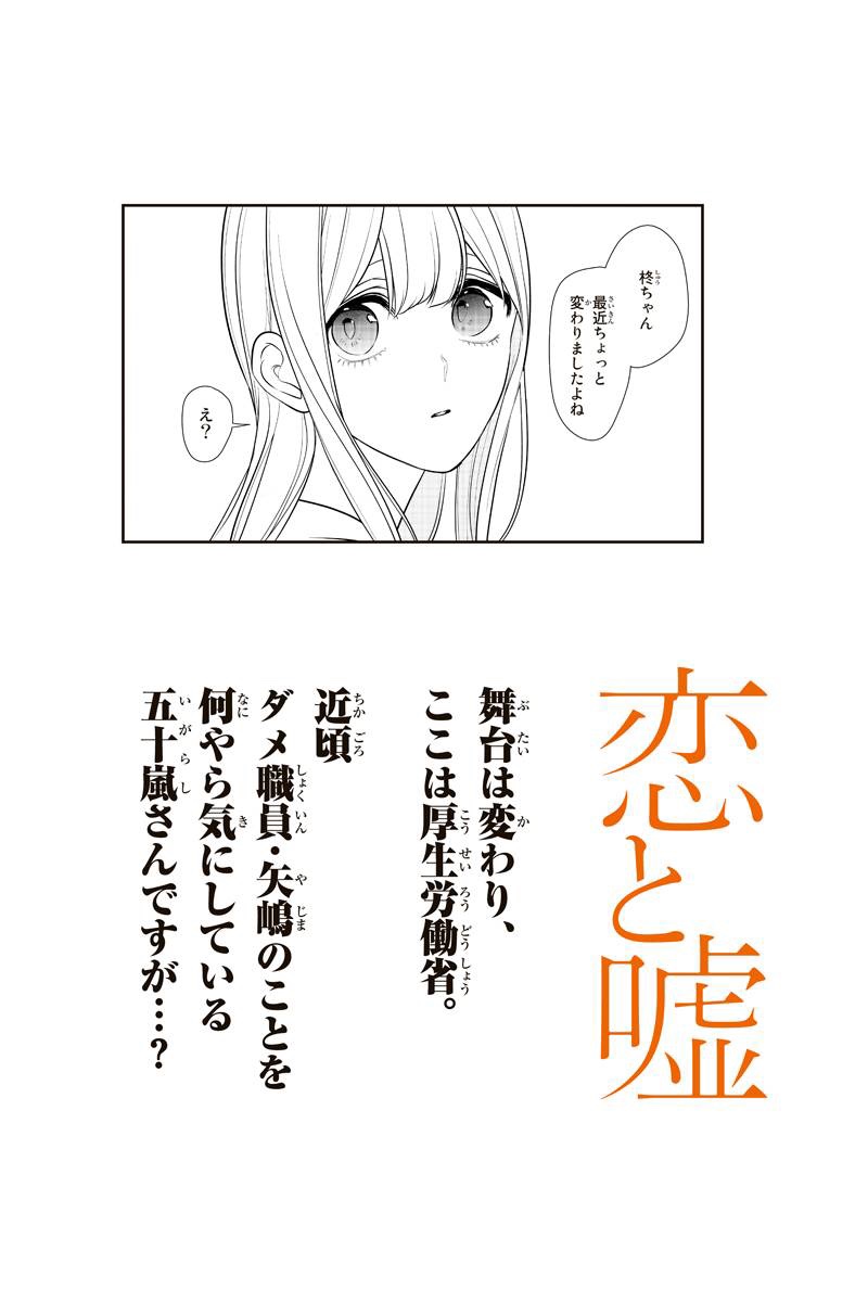 恋と嘘 245話を先読みしました。 mangabox.me/reader/203/fir…