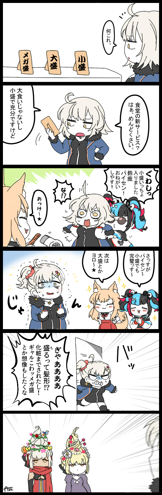 あず子 盛り髪セット