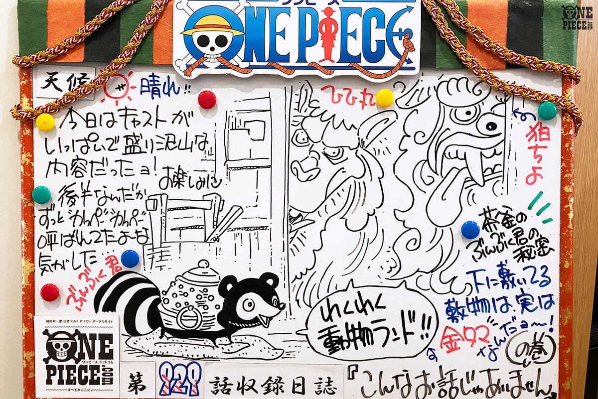 One Piece Com ワンピース ニュース アニメ One Piece の現場から更新 4月19日放送929話 囚人の絆 ルフィとヒョウじい アフレコ現場より Onepiece T Co 8uhst3igvv