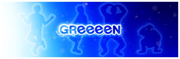 Greeeenのtwitterイラスト検索結果