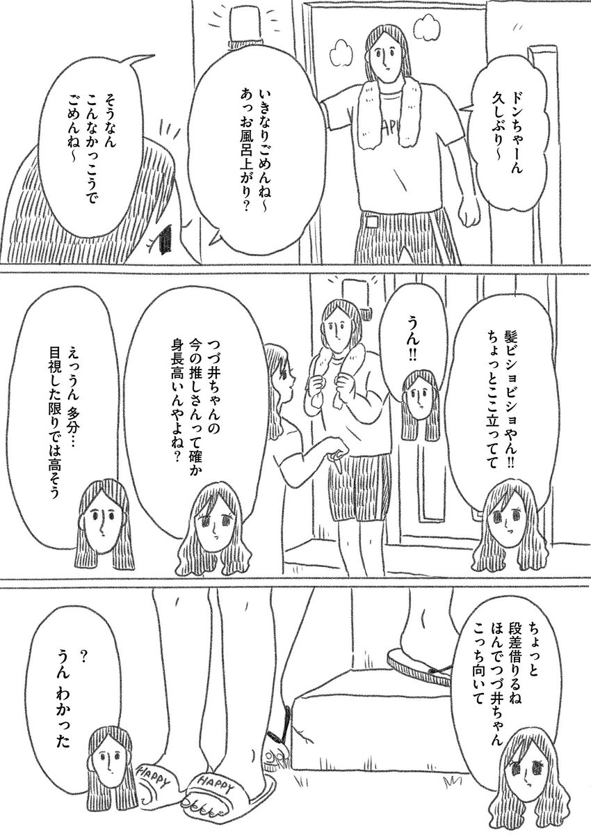 絵日記「優しいドンちゃん」(3/3) 