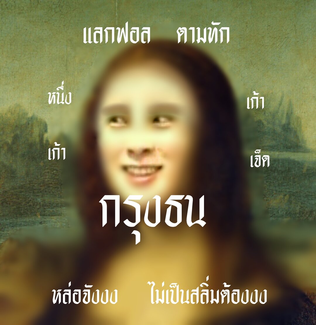 กรุงธน @ย้ายแอคครับอ้วร+logout tweet media