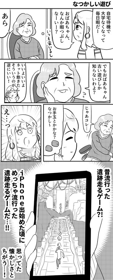 漫画 おばあちゃんの なつかしい遊び が思ってたのと違う 昔流行った 暇つぶし に 久しぶりにやりたくなった の声 ねとらぼ