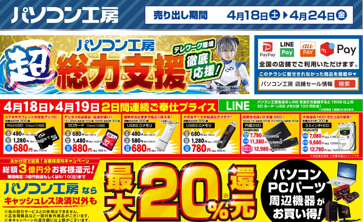 パソコン 工房 チラシ パソコン工房 明石店 パソコン工房店舗情報