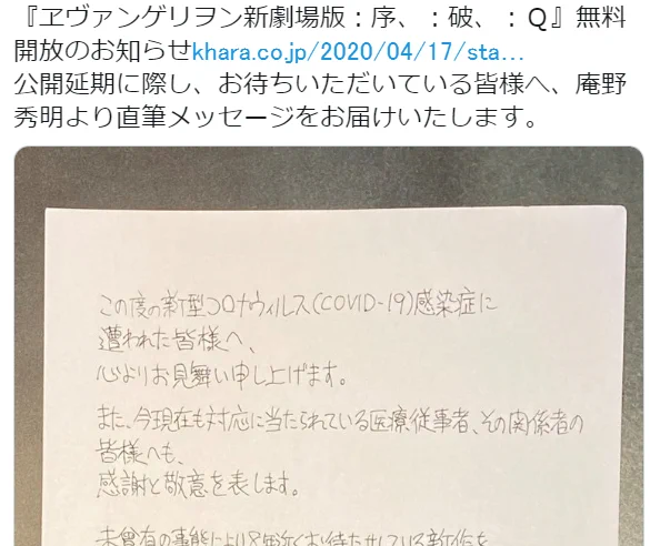 庵野監督の直筆メッセージに見覚えが？エヴァのミサトさんの直筆と筆跡が一緒www