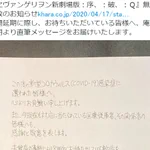 庵野監督の直筆メッセージに見覚えが？エヴァのミサトさんの直筆と筆跡が一緒!