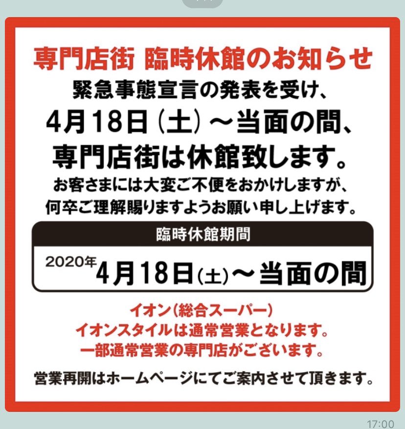 イオンモール和歌山