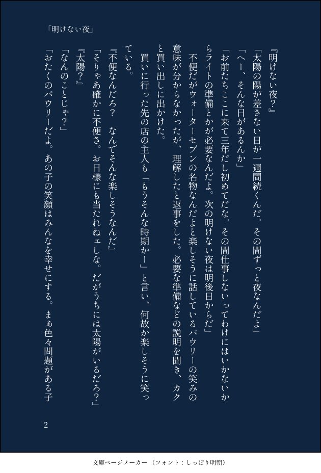 kiya_one's tweet photo. リクエストで頂いたセリフをお題にして書かせていただきました。
「明けない夜」

ルチパウSS(1/2)
※閲覧は自己責任でお願いします。
※甘々ではない。 https://t.co/58yqXhg3h9