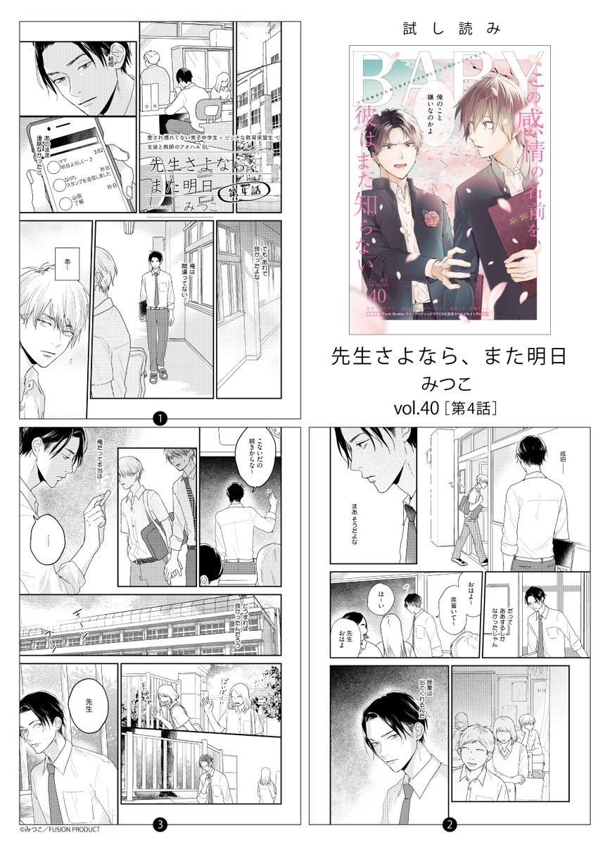 Baby編集部 祝 14周年 Baby Vol 40掲載作品 試し読み公開 みつこ 先生さよならまた明日 第４話 愛され慣れてない男子中学生 ビッチな教育実習生 生徒と教師のアオハルbl 続きは4 24発売 Baby Vol 40 をチェック T Co Rwvuzvcfnp