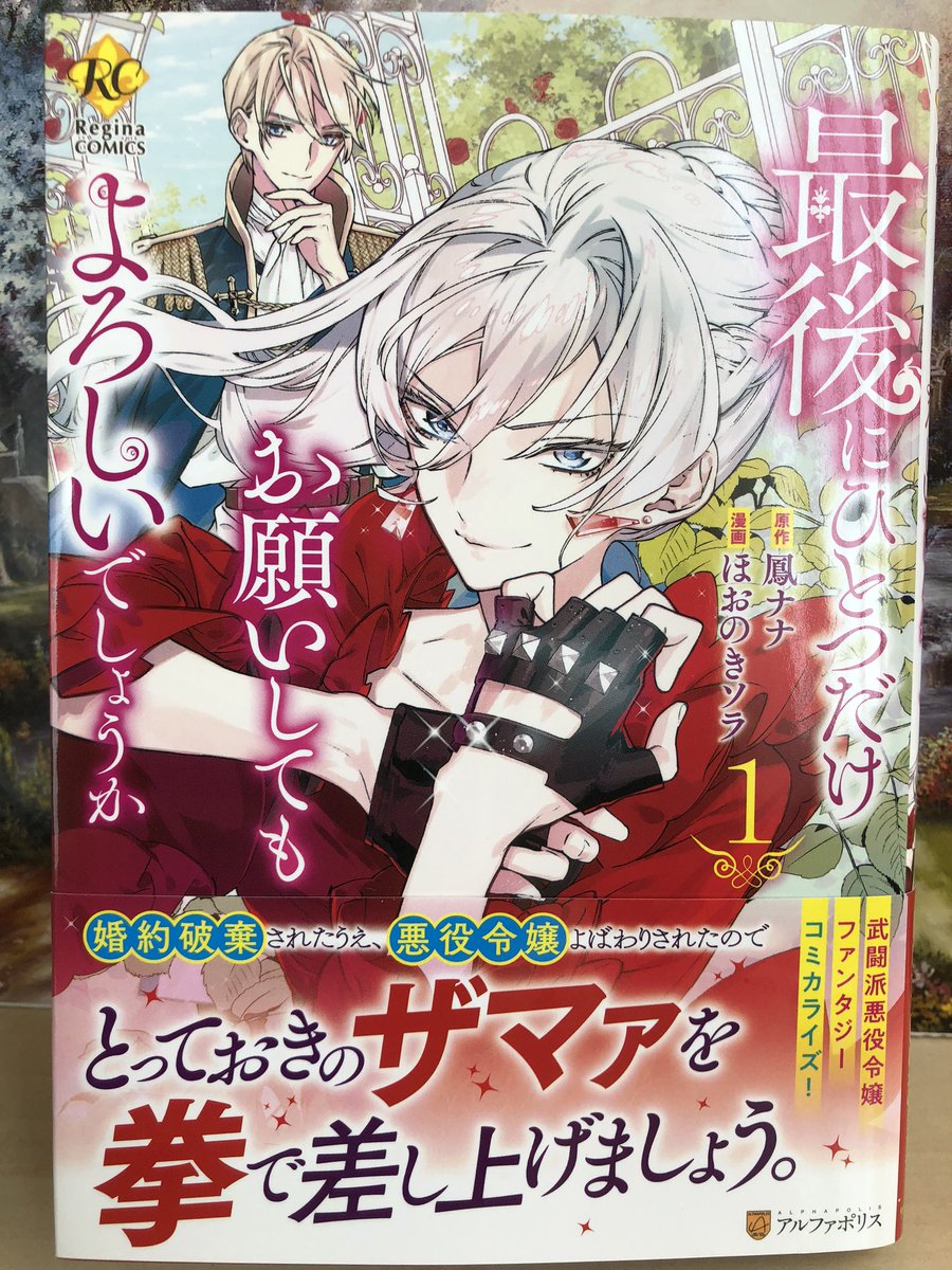 レジーナコミックス Recherche Sur Twitter