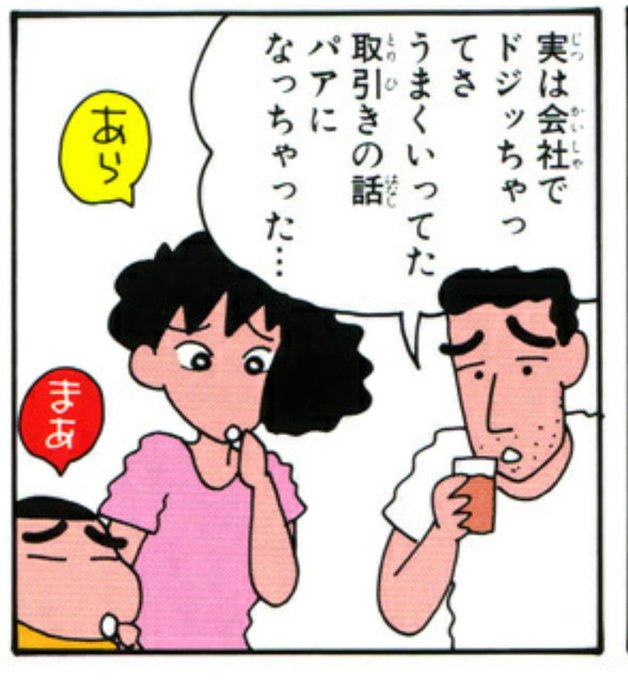 クレヨンしんちゃん読んでた。仕事で失敗して会社をやめようと決意するまでに落ち込んだひろし。でもしんちゃんのおかげで立ち直