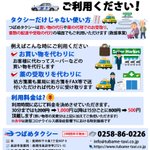 タクシー会社が提供する「乗らないタクシー」という選択!お客さんの替わりにお買い物などしてくれます!