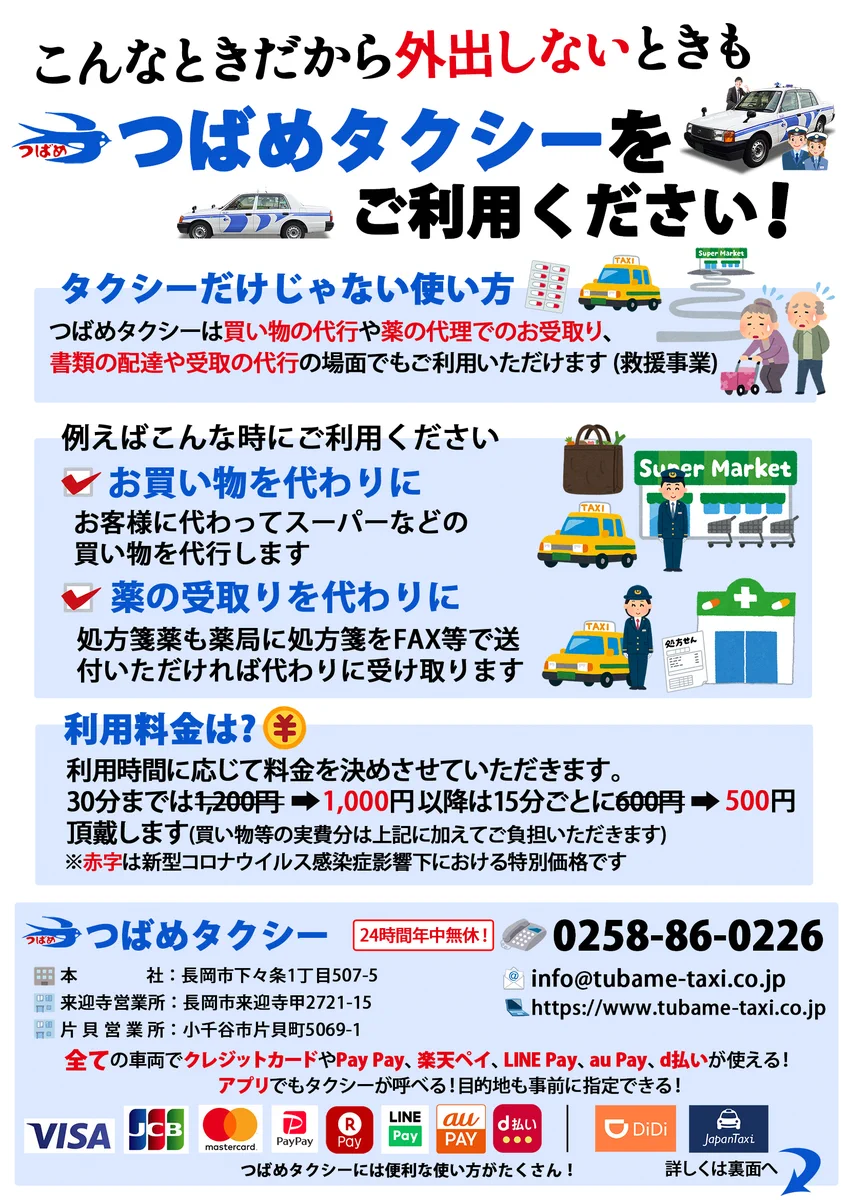 タクシー会社が提供する「乗らないタクシー」という選択！お客さんの替わりにお買い物などしてくれます！
