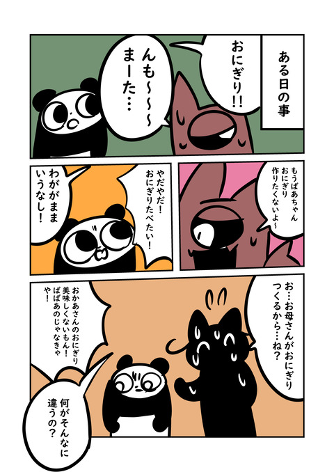 ブログよりhttps://t.co/byQFEF9UJm

小さい頃食べたおばあちゃんのおにぎりが美味しすぎて幼い孫はばあちゃんに強制労働させていました 