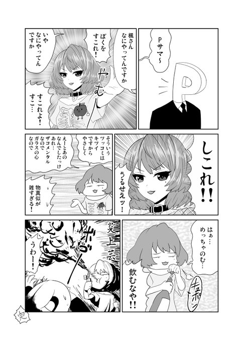 りあむが一周年なので楓さんまんが(再) 