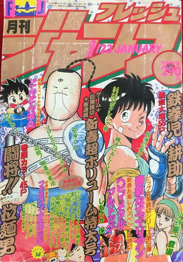 あだちつよし その昔 闘将ラーメンマンと雑誌人気ランキング争いをした事がある フォロワーの8割くらいが体験した事が無さそうな体験