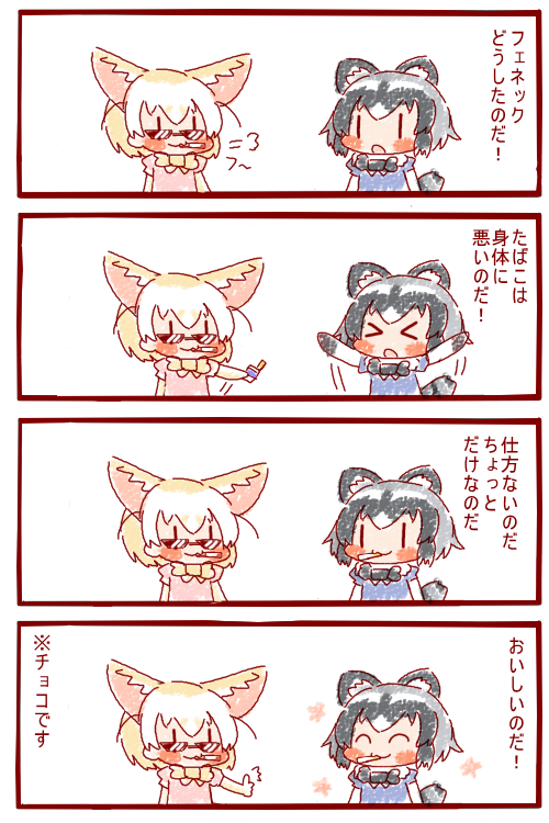 サングラスフェネック 