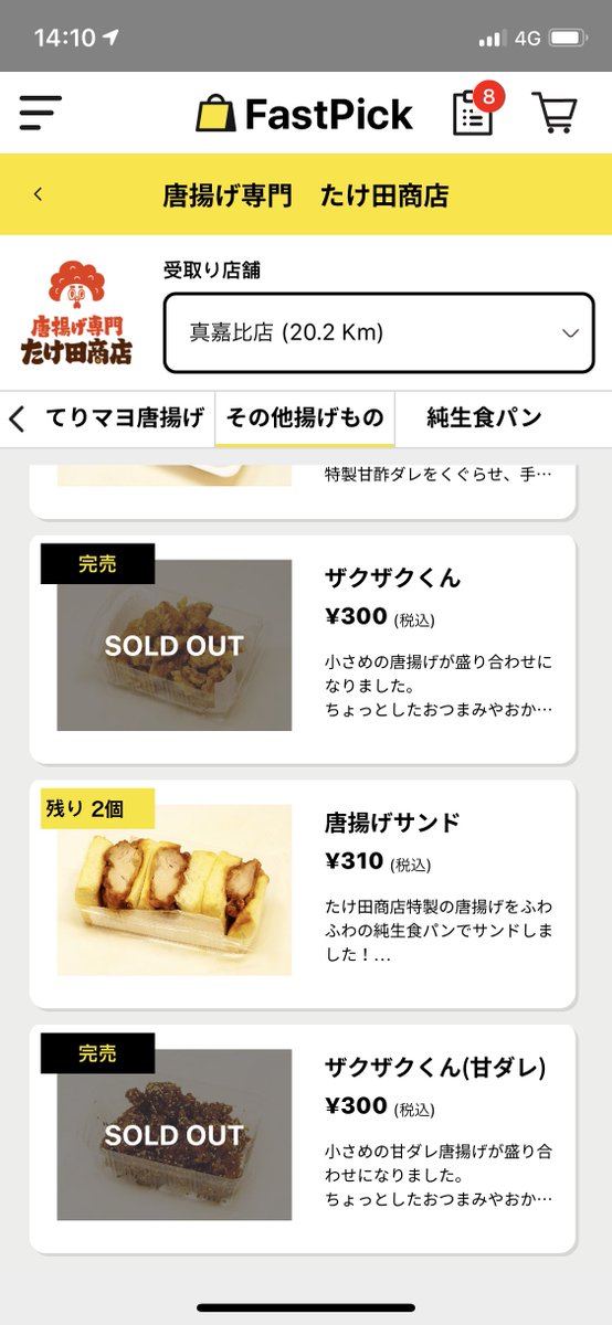 Fastpick_APP's tweet image. ご返信ありがとうございます！

実はたけ田商店真嘉比店には「唐揚げサンド」という最強に美味しいコラボがありますのでぜひトライしてみてください^_^

ふわふわの生食パンにテリマヨ唐揚げをサンドした至高の逸品です😂

#FastPick
#テイクアウトしよう 
#たけ田商店