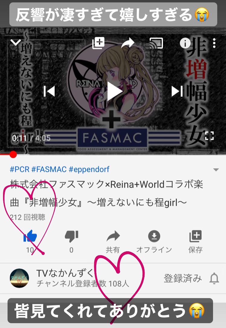 reinaworld_'s tweet photo. #FASMAC さんコラボ曲 #非増幅少女 の反響が凄くてびっくり😭😭🌸皆さん見てくれてありがとうございます😭🌸これを励みに、社会と科学を繋げる活動を仕事にできるようにもっともっと頑張ります😭🌸
#ReinaWorld
#れーなてんてー
🎧聴きたい方は↓
https://t.co/RcfEN88l3r https://t.co/qAsrUFloKs