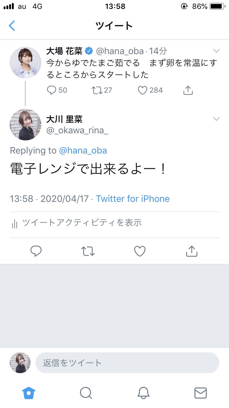 Twitter 上的 大川 里菜 なんかうざいお節介謎アドバイスリプしちゃった すみません T Co Mofq0f1t9h Twitter