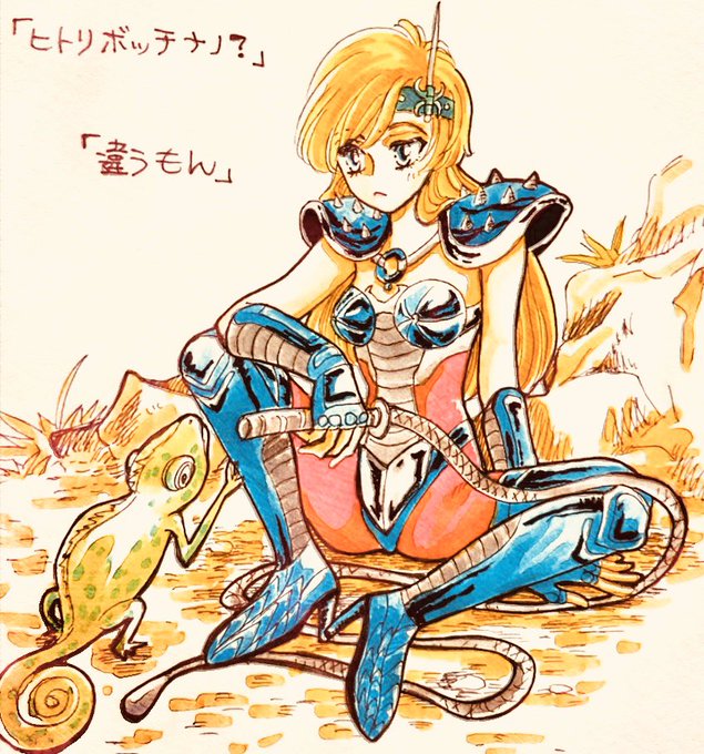 カメレオン座のジュネのtwitterイラスト検索結果 カメレオン座のジュネのtwitterイラスト検索結果