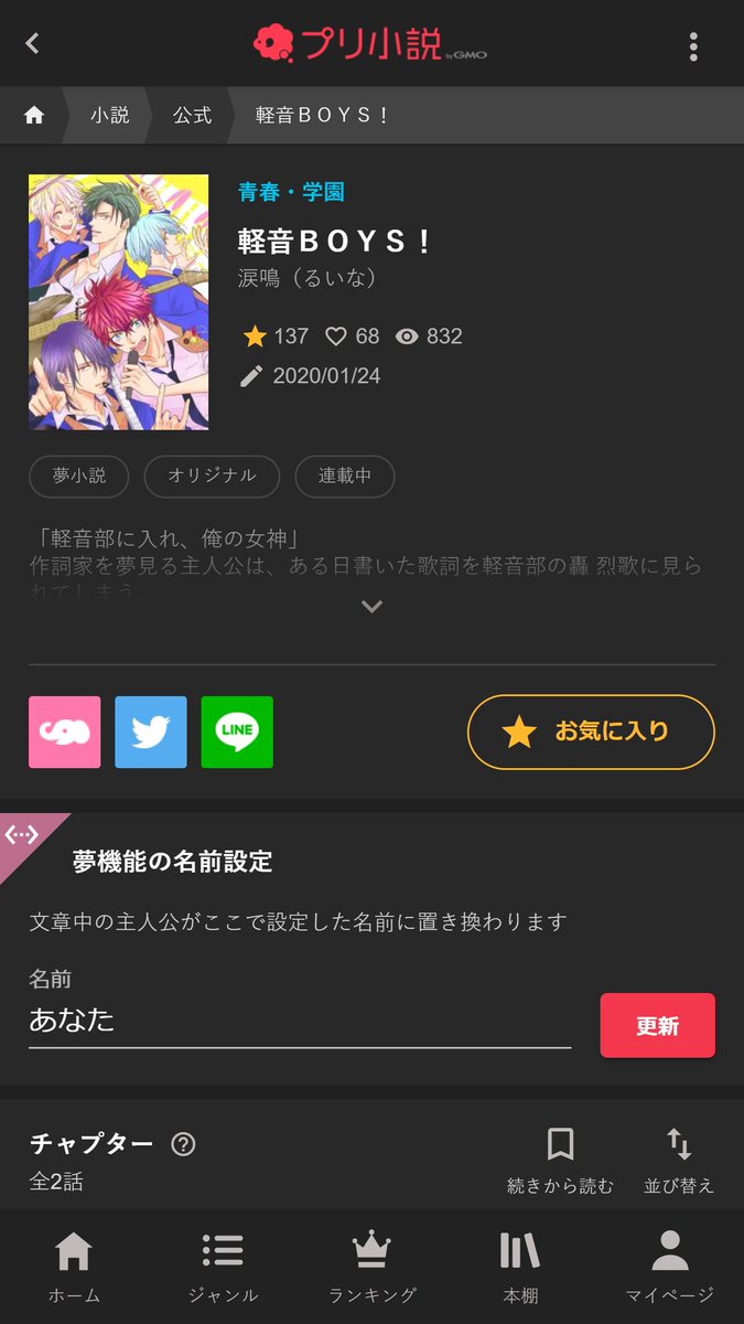 プリ小説公式 Lineスタンプ発売中 新機能追加のお知らせ プリ小説 では このたび ダークモード 機能をリリースしました 黒を基調とした表示に切り替えることで目に優しく 機種によってはバッテリーが長持ちする などの効果が期待できます