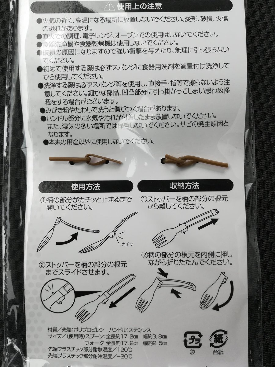 はやたろう セリアで折りたためるスプーンとフォークのセットが売ってた セットで100円ってのがありがたい しかも上側がプラスチックですよ 鉄製の口に含んだ時の冷たさが苦手だったのでこれは嬉しい セリア 100円 キャンプギア 折りたたみ はやたろう セリアで折りたためるスプーンとフォークのセットが売ってた セットで100円ってのがありがたい しかも上側がプラスチックですよ 鉄製の口に含んだ時の冷たさが苦手だったのでこれは嬉しい セリア 100円 キャンプギア 折りたたみ