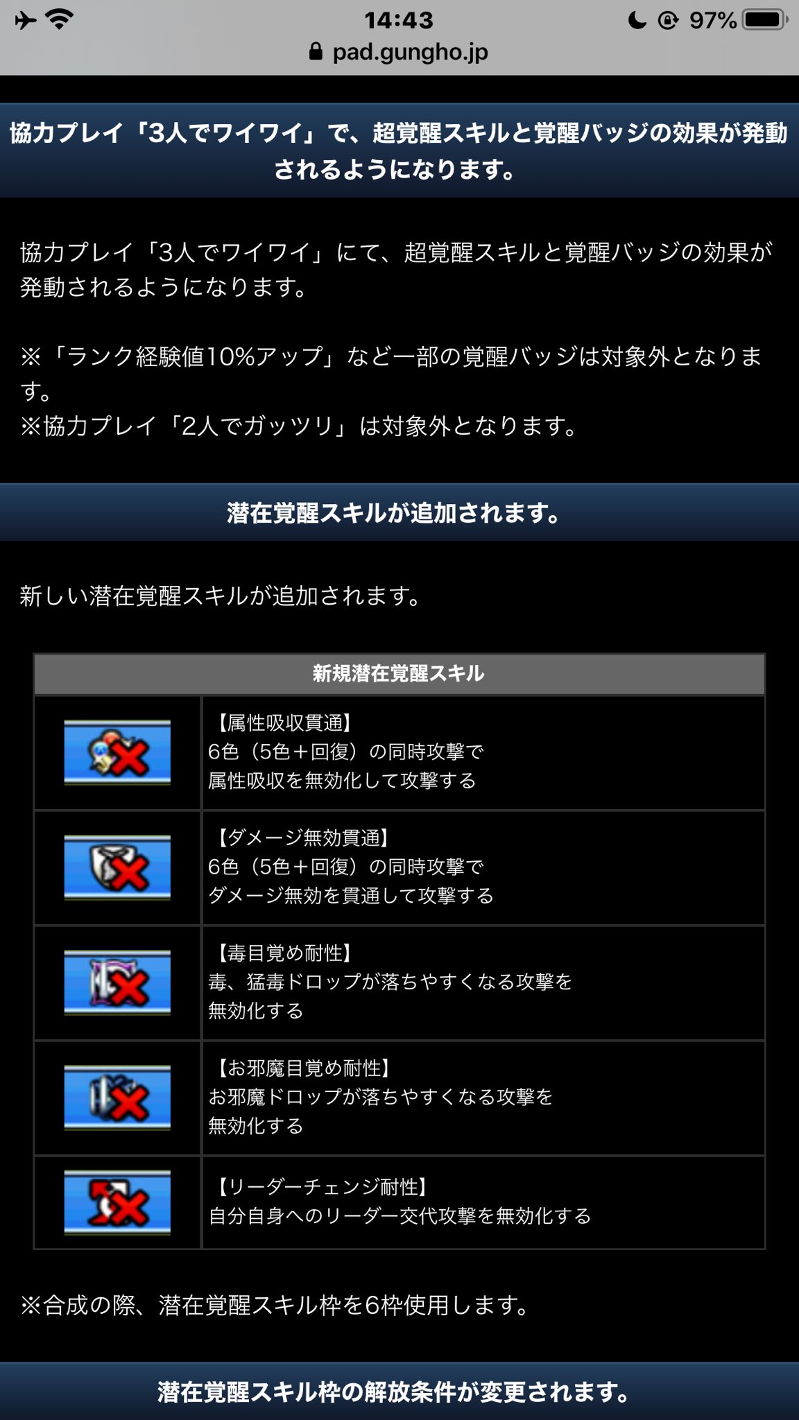 ワトイモロー反射 新しい潜在覚醒ですが 毒とお邪魔の目覚め耐性はあるのに暗闇の目覚め耐性は無いんですか むしろ対策 できないから一番厄介なのに 今のところニムエ降臨だけ ですが 裏列界で超暗闇目覚めとかされたら流石に酷いぞ リーダーチェンジ