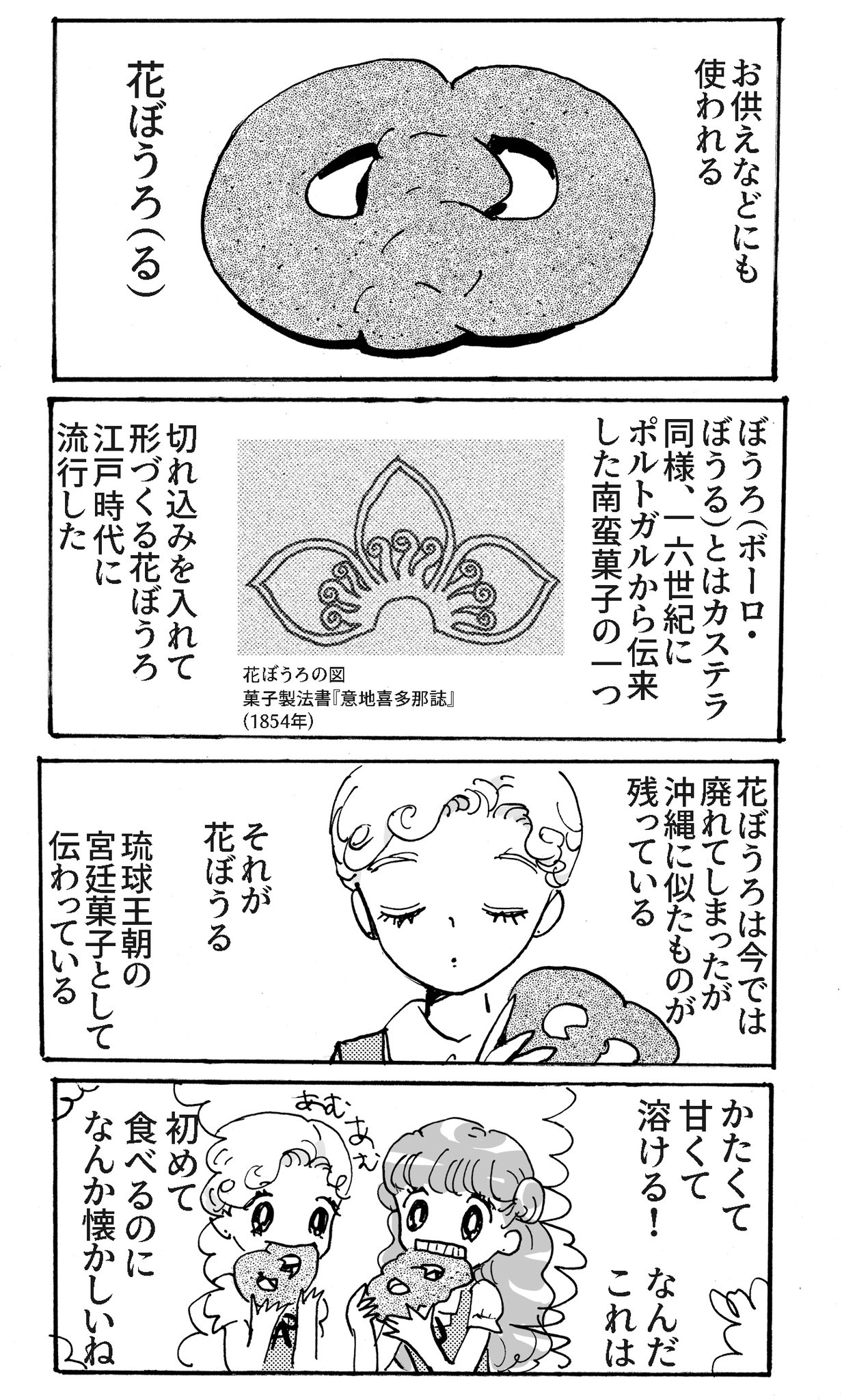 ぴょんぬりら 温 田庭子 千代子と首里 沖縄の花ぼうる T Co 1jtch6s9rz Twitter