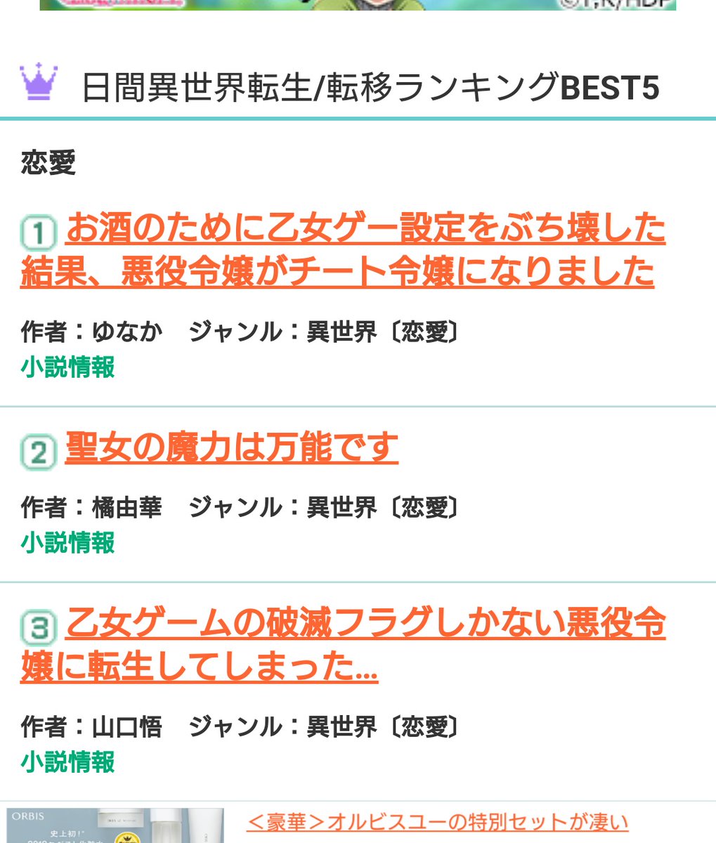 ゆなか お酒のために乙女ゲー設定をぶち壊した結果 悪役令嬢はチート令嬢になりました No Twitter 小説家になろう 日間ランキング１位 ﾟdﾟ ﾟdﾟ こんな事は二度とないかもしれないので思わずスクショ S 拙作をお読み頂いた皆様 本当に