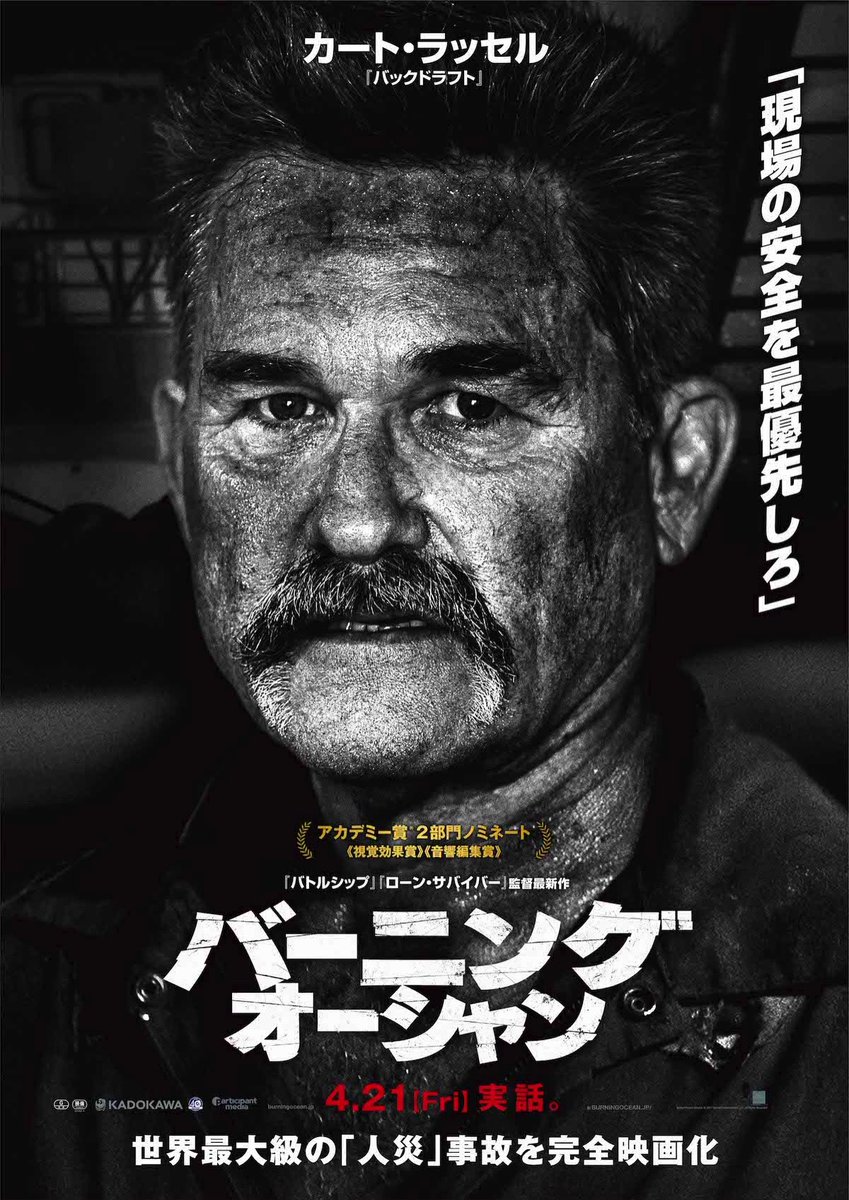 ホラー映画取締役 バーニング オーシャン 石油採掘で史上最悪規模の爆破炎上事故を起こしたディープウォーター ホライズンを描く 上下関係 無駄なプライド コミュニケーション不足で人類の黒歴史を作りあげる 社会の 縮図が詰まったパニック ホラー映画取締役 バーニング オーシャン 石油採掘で史上最悪規模の爆破炎上事故を起こしたディープウォーター ホライズンを描く 上下関係 無駄なプライド コミュニケーション不足で人類の黒歴史を作りあげる 社会の 縮図が詰まったパニック