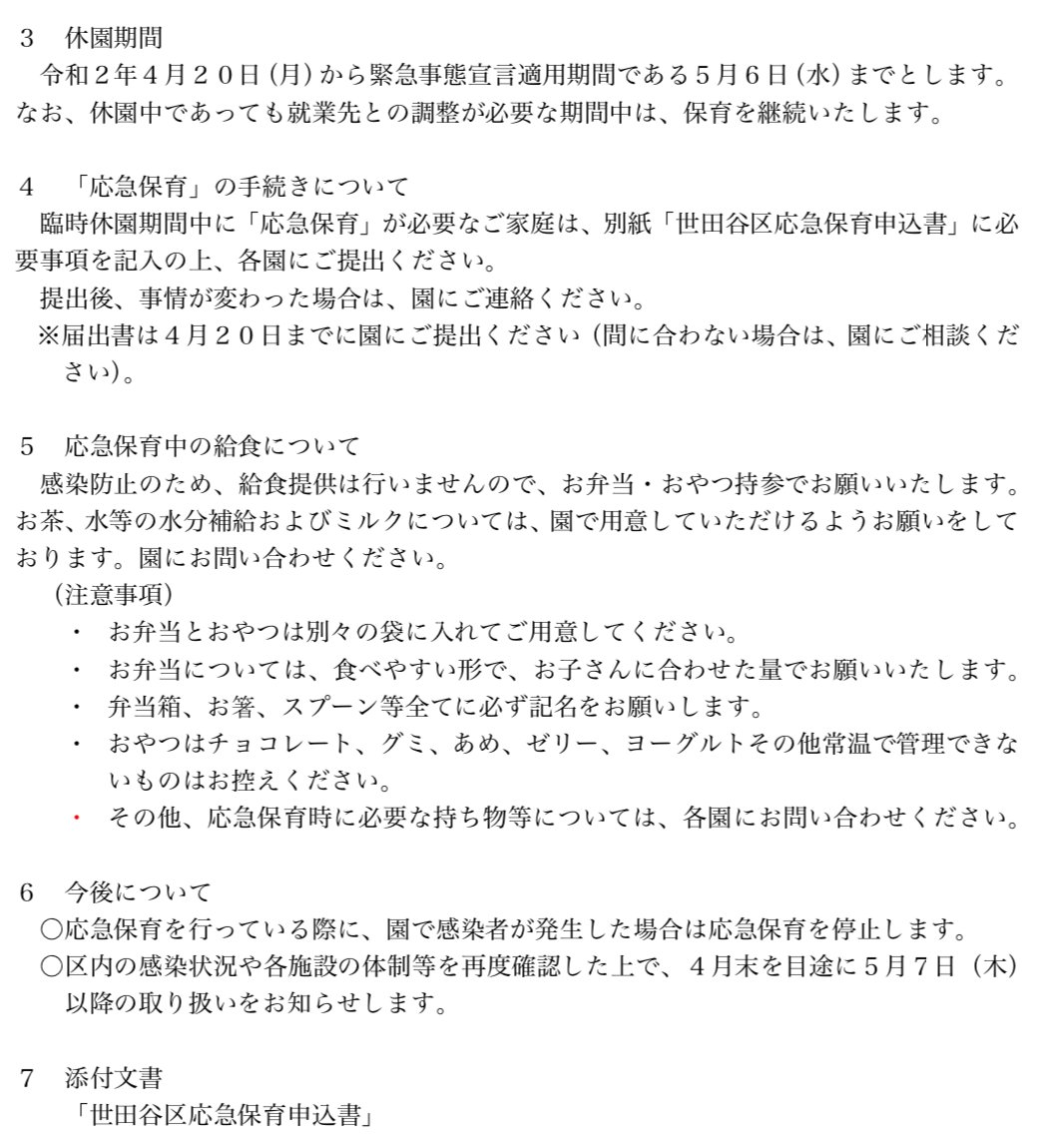 世田谷 区 保育園 緊急 事態 宣言