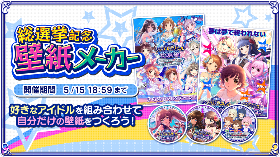 アイドルマスター シンデレラガールズ公式 総選挙記念 壁紙メーカー 公開 ぜひ試してみてくださいね T Co D9mtuo1tmf Imascg Chihiro デレマス 壁紙メーカー 第9回シンデレラガール総選挙 ボイスアイドルオーディション T Co