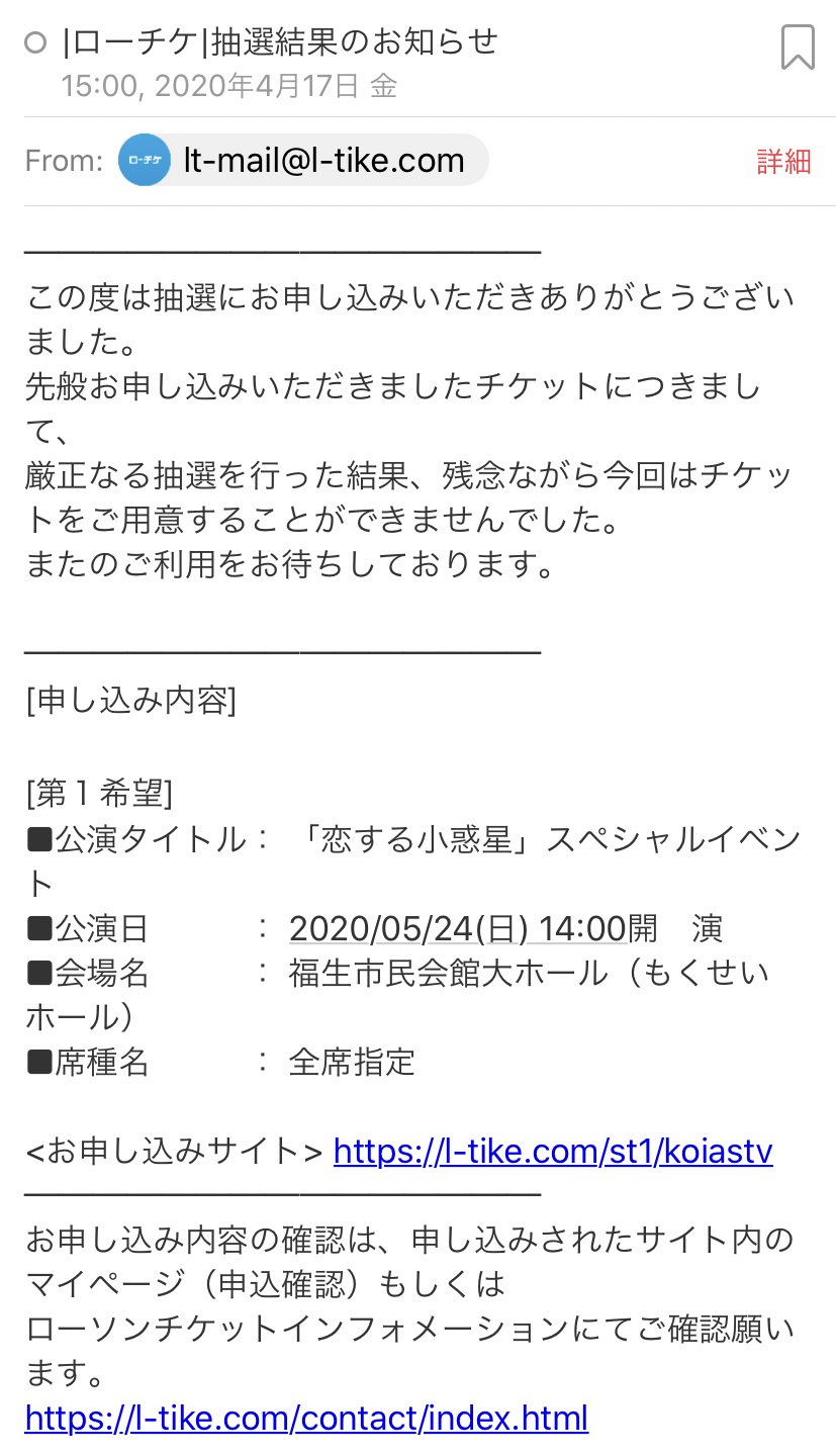 かちゃん A Twitter 落選メール届くのは知ってたけど 厳正なる抽選行ってないくせに厳正なる抽選を行った結果 残念ながら今回はチケット をご用意することができませんでしたメール送ってくるローチケ信用ならんわ T Co 1ux43kkglf Twitter