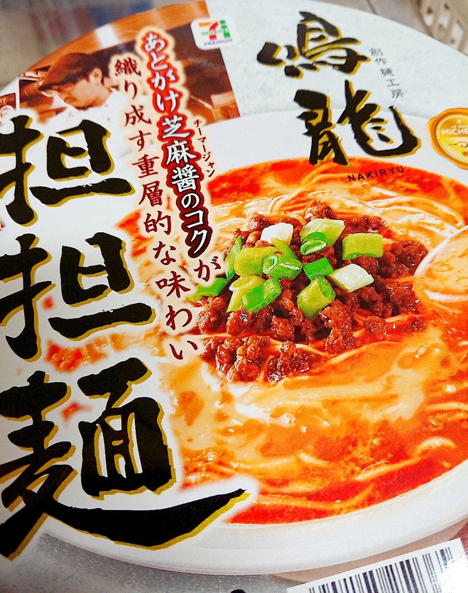 RamenDesu's tweet photo. Dan dan noodle for Lunch!!😋
Smooth and creamy, nice and hot soup! Sesame sauce gives beautiful flavor😍
Oishiii!!😆
#spicynoodle #dandannoodle #nakiryu #担々麺 #鳴龍 #instantoodle #ramenaddict #oishiiii! https://t.co/ZXPqQOITNk