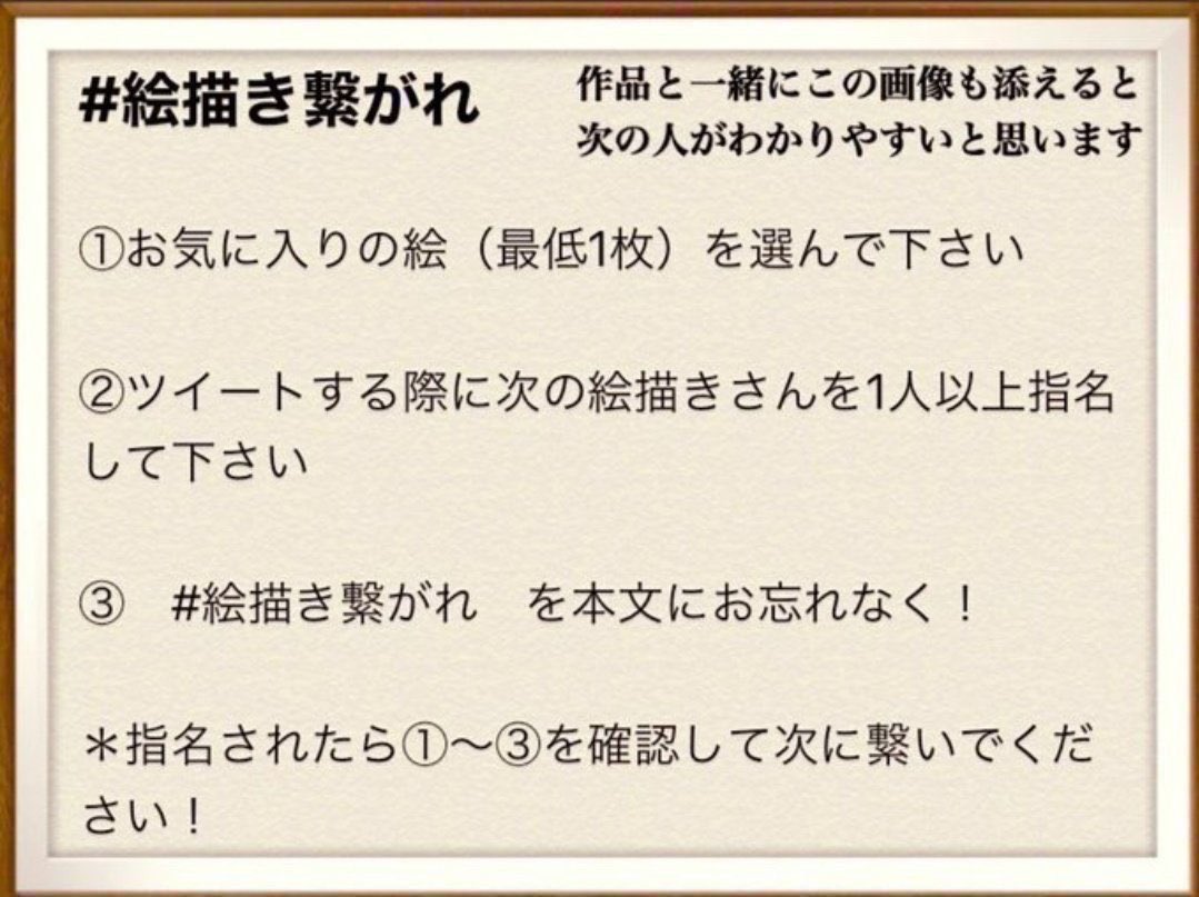 #絵描き繫がれ
よもぎ@yomogi101 さんから回して頂きました!
現在のお気に入り絵を貼りました😄
次はわたたる@watatarutaru さん
LALULO @_lalulo さん
ぶたざるポケイモン @butazaru_tick さん
お手すきであれば宜しくお願いします^ ^