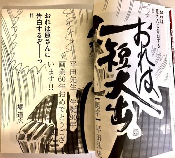川崎タカオさん@kawakawasaki からのリレーが来たので、貼ります。自分の過去の仕事で良いんでしょうか?
#好きな画像貼って4人指名していくリレー
そして4人
中邑みつのり先生@JETNAKAMURA
見ル野英二先生@toriopon
手塚治虫先生
藤子・F・不二雄先生