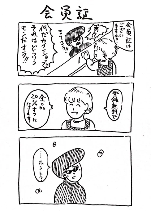 ものわかりいいヤンキー3 