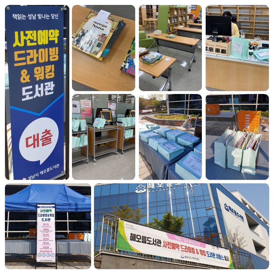 skybookcafe's tweet image. 🚨🚨
#코로나19_극복은
#책과함께_그대와함께 📗📕📘
#도서사전예약제 
#도서관_존재의_이유 

당신에게 드리는 책선물은 계속됩니다. 
🎁🎈🎉🎊

성남시공공도서관 
사서선생님들의 정성을 다해

#핸드메이드로 함께하는 
#드라이버스루 #워킹스루 
#노쇼(no-show) #절대_안돼요. 

#성남시