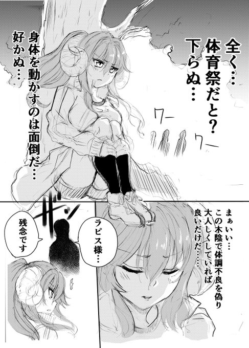 ラピルチ体育祭(5P)

#アイギスお絵かき #落書き 