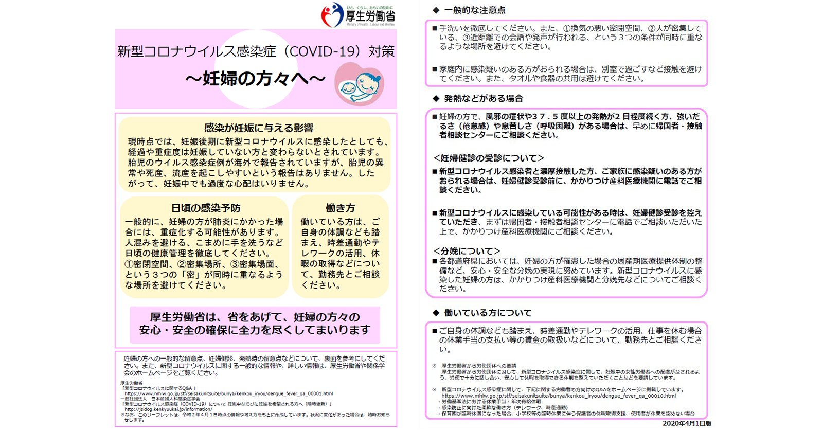 O Xrhsths 新型コロナウイルス感染症対策推進室 内閣官房 Sto Twitter 妊婦の皆さまへ 新型コロナウイルス 感染症に対して注意すべき点等を記載したリーフレットが厚生労働省hpにて掲載されています 内容は 感染が妊娠に与える影響 日頃の感染予防 働き